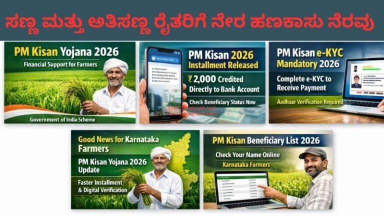 ಸಣ್ಣ ಮತ್ತು ಅತಿಸಣ್ಣ ರೈತರಿಗೆ ನೇರ ಹಣಕಾಸು ನೆರವು