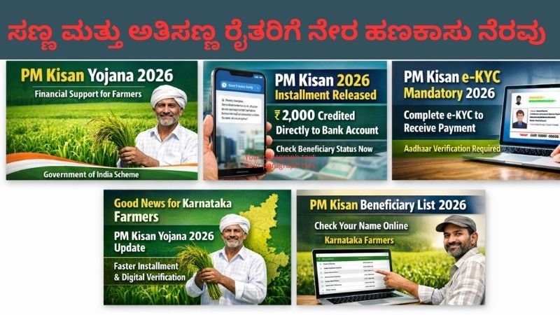 ಸಣ್ಣ ಮತ್ತು ಅತಿಸಣ್ಣ ರೈತರಿಗೆ ನೇರ ಹಣಕಾಸು ನೆರವು